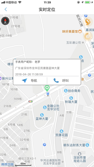 守护管家最新版本