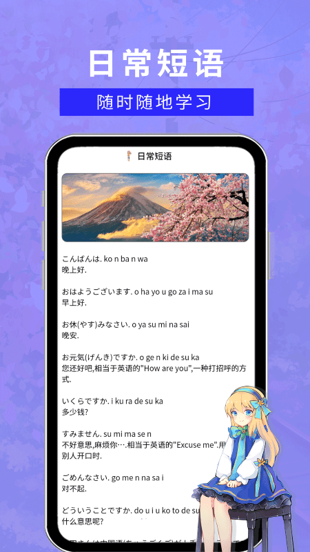 江户日语助手app
