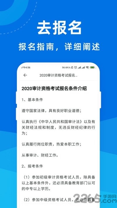 审计师宝典app