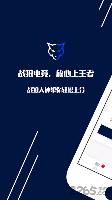 战狼电竞app
