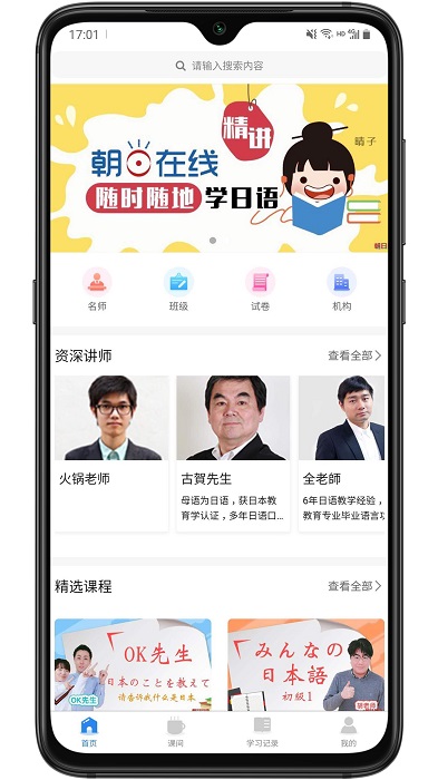 朝日日语官方版