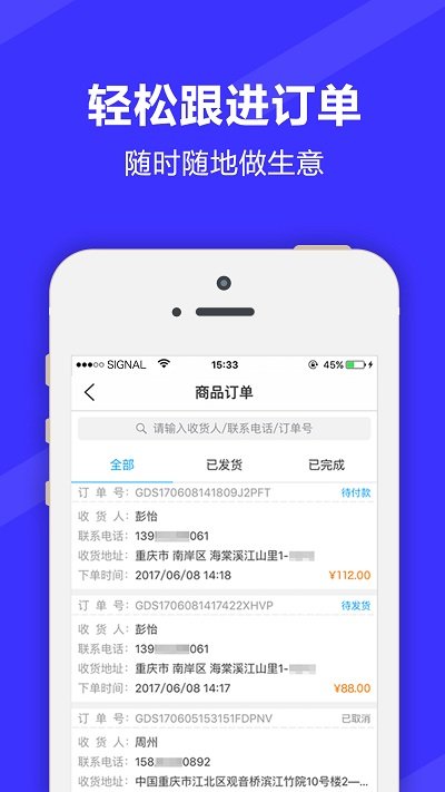 重庆满集网商家版