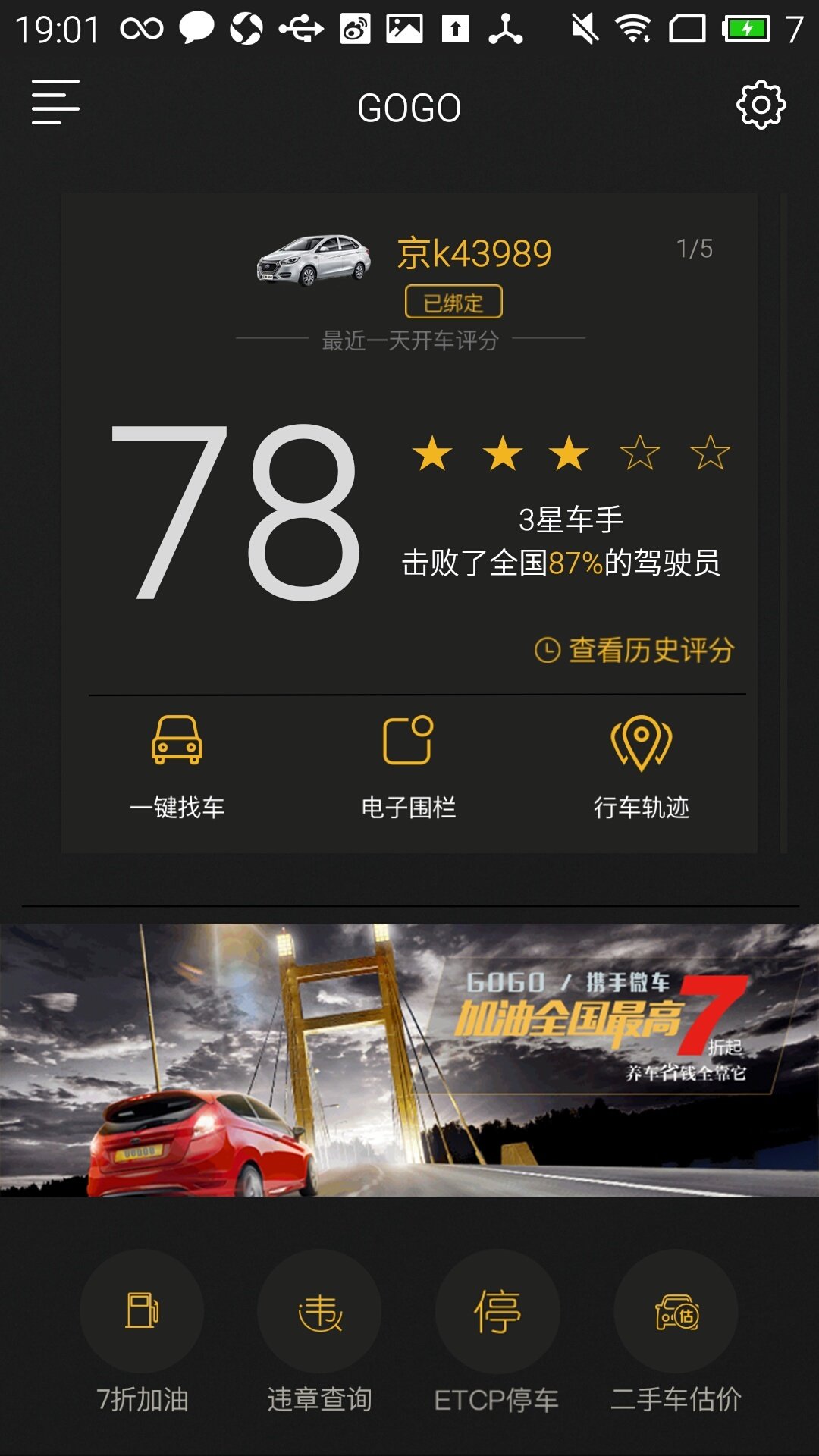 gogo车手机版