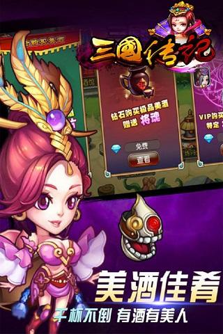 三国传记下载