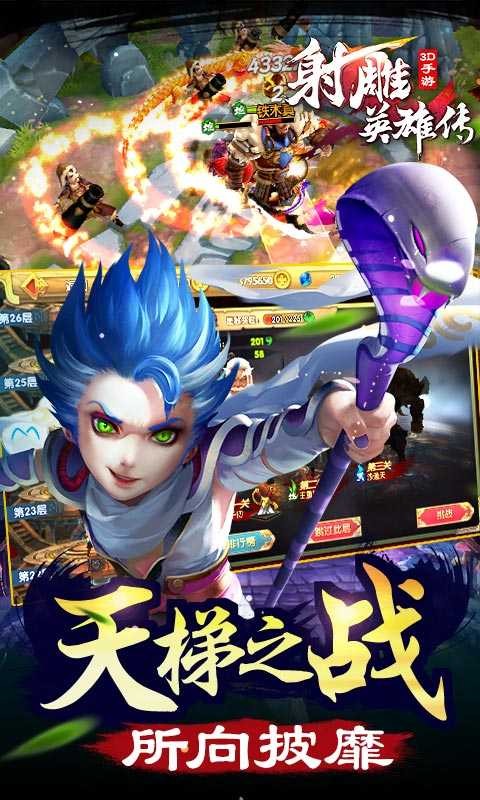 射雕英雄传渠道版本