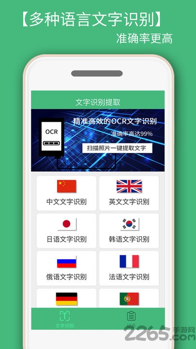 照片转文字识别提取app
