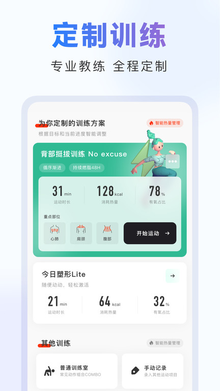 当燃运动软件官方版