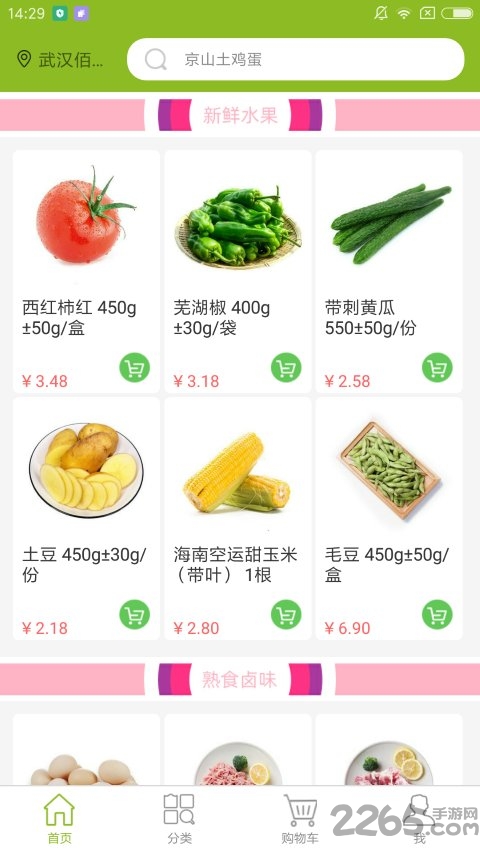 武汉吉及鲜软件