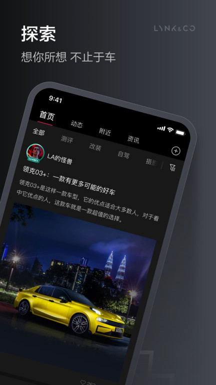 Lynkco领克汽车APP下载