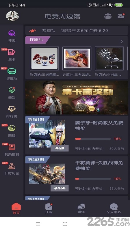 电竞周边馆软件 电竞周边馆app下载