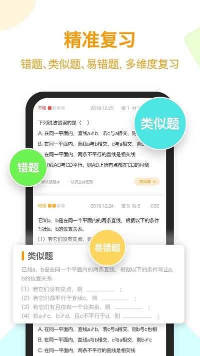 橙果错题本手机版