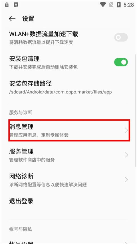 OPPO应用商店如何忽略更新