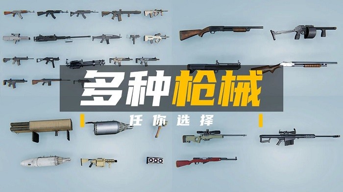团队枪战游戏