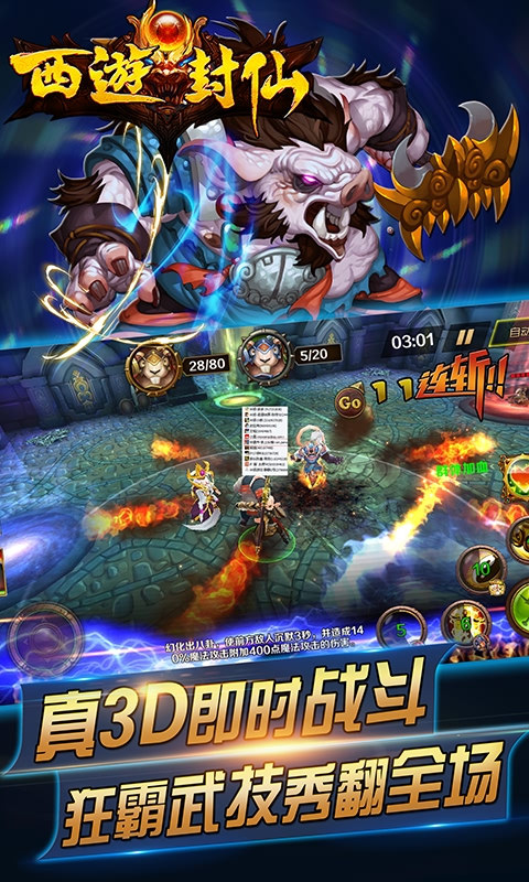 西游封仙官方版
