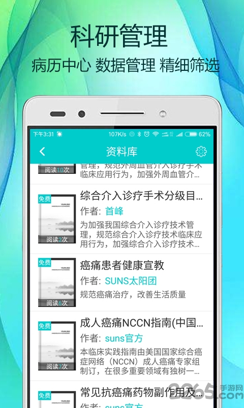 太阳团队医生版