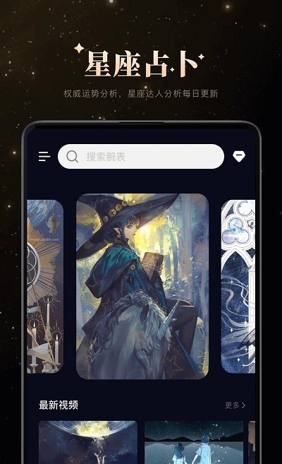 白桃星座周运势软件