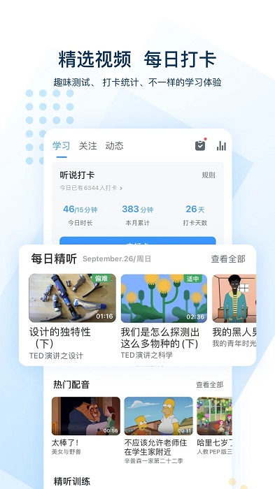 可可英语官方版免费版 可可英语app下载