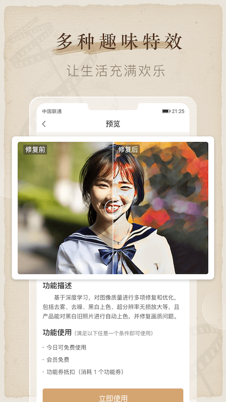 全能喵照片修复最新版