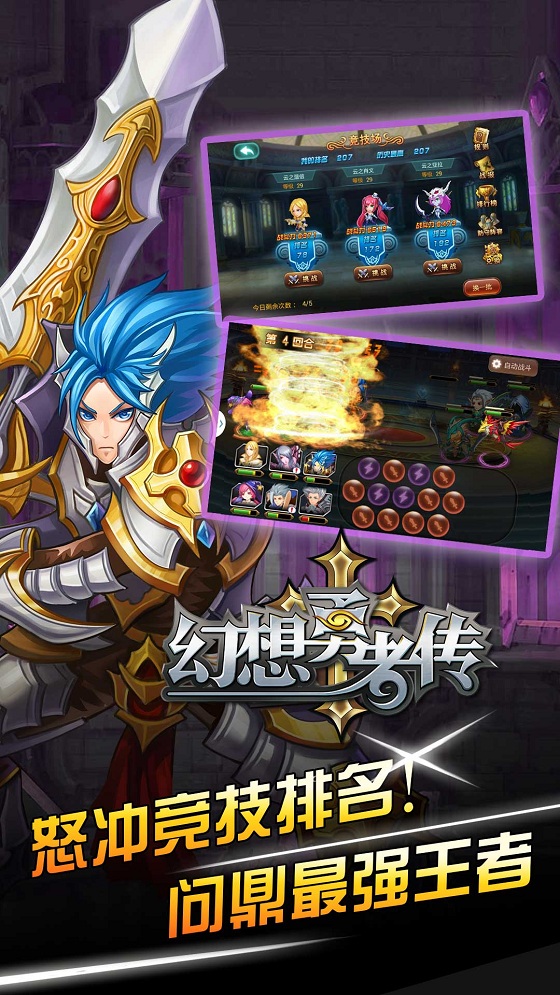 幻想勇者传