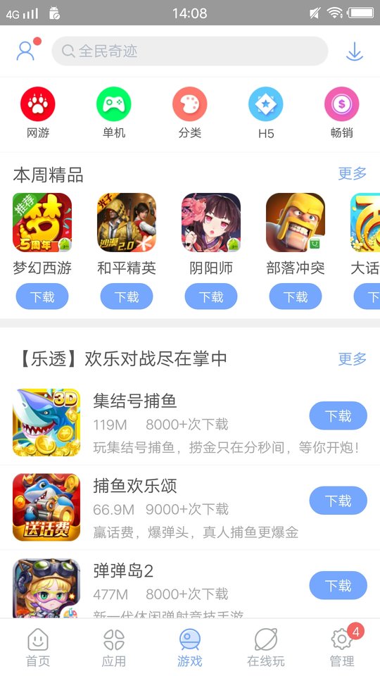 安智市场2025最新版