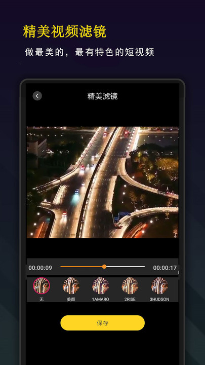 精剪视频编辑最新版
