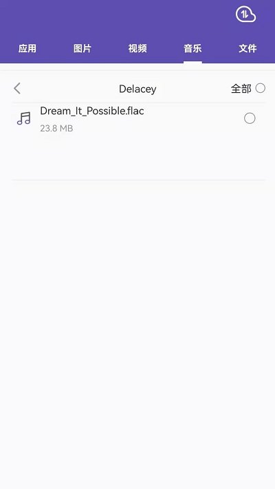 文件迁移助手app手机版 文件迁移助手客户端下载