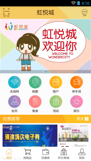 虹悦城手机版