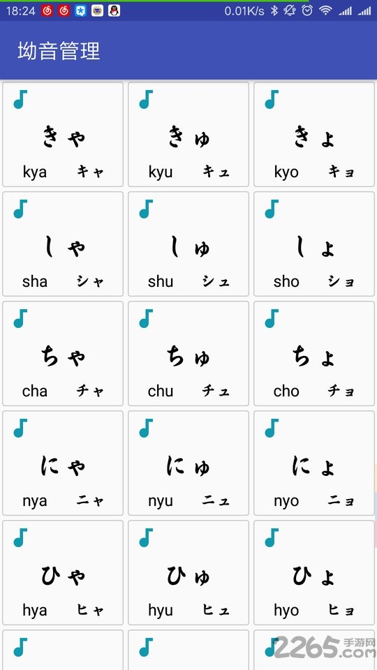 日语五十音app
