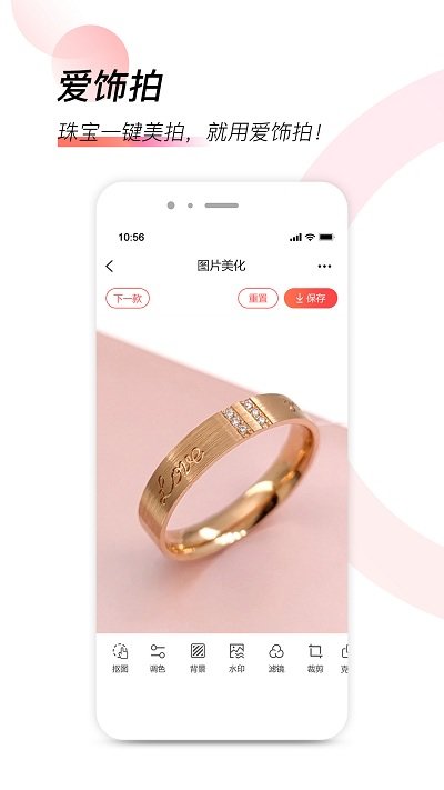 爱饰拍官方版 爱饰拍app下载