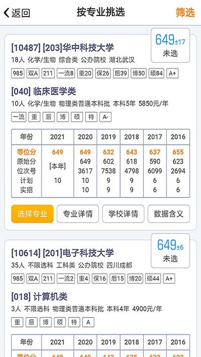 优选志愿app