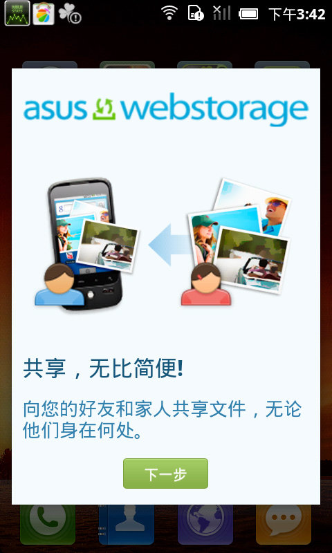 华硕网络硬盘