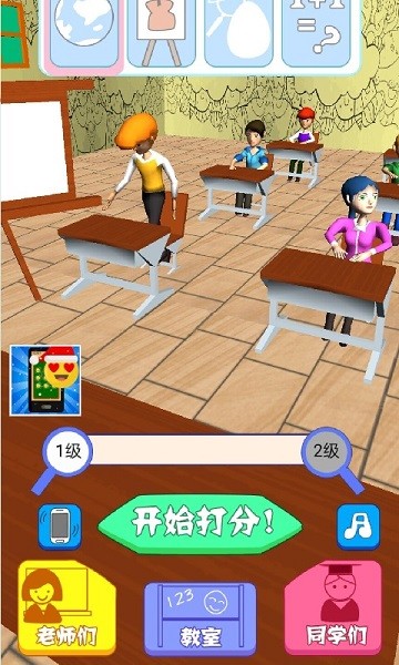 超级老师游戏