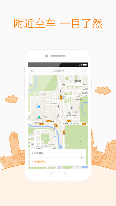 众城出行app