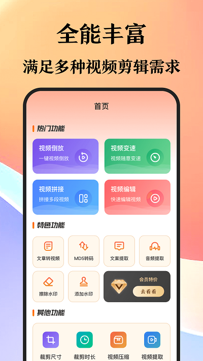 AI智能抠图视频剪辑app下载
