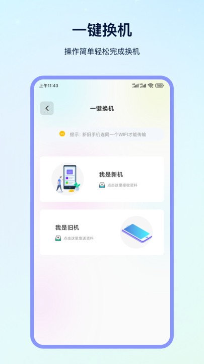 互传大师下载官方版