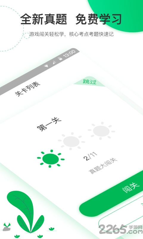 护士执业轻题库软件
