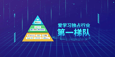爱学习app