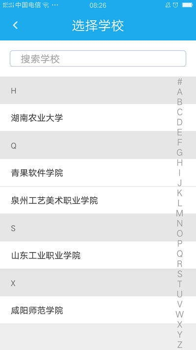 掌上迎新服务平台