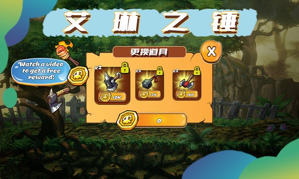 艾琳之锤手机版