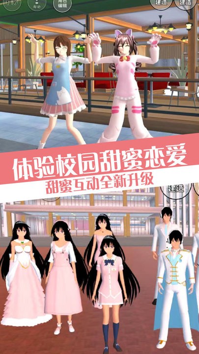 青春校园恋爱世界游戏下载
