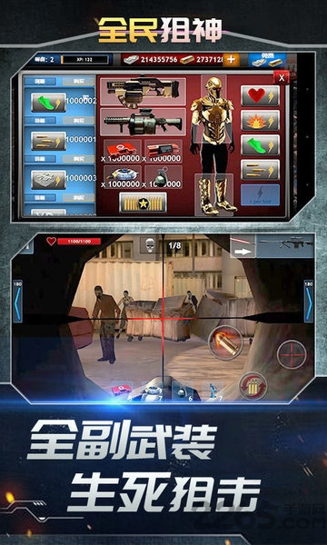 全民狙神无限金币版
