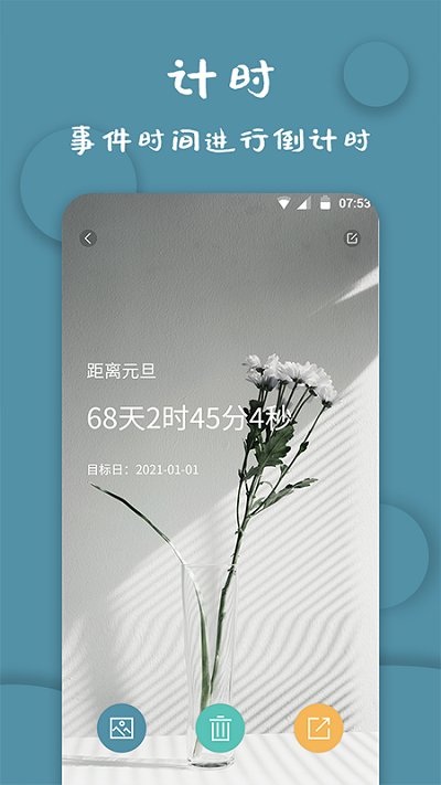 计时器软件手机版