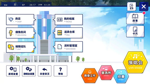 《偶像梦幻祭2》事务所工作攻略 《偶像梦幻祭2》事务所工作方法