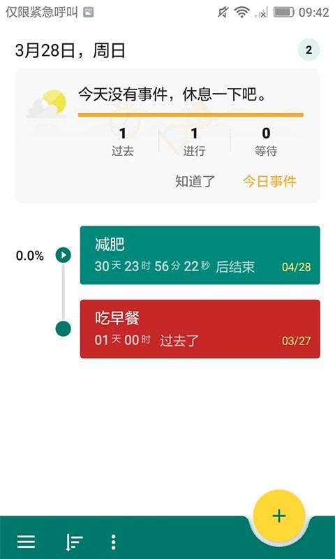 韩秀倒计时app