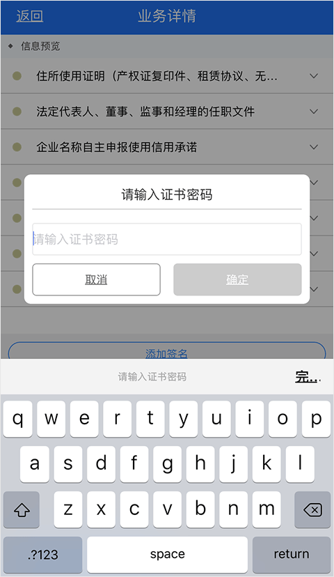 湖南省企业登记app教程