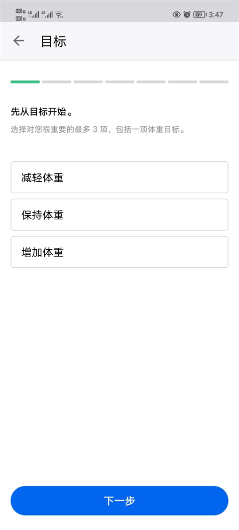 MyFitnessPal中文版使用教程