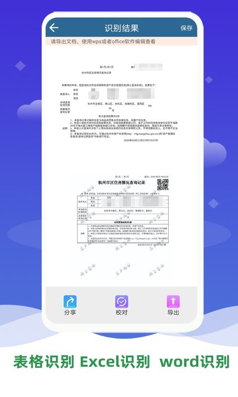 表格文档识别软件
