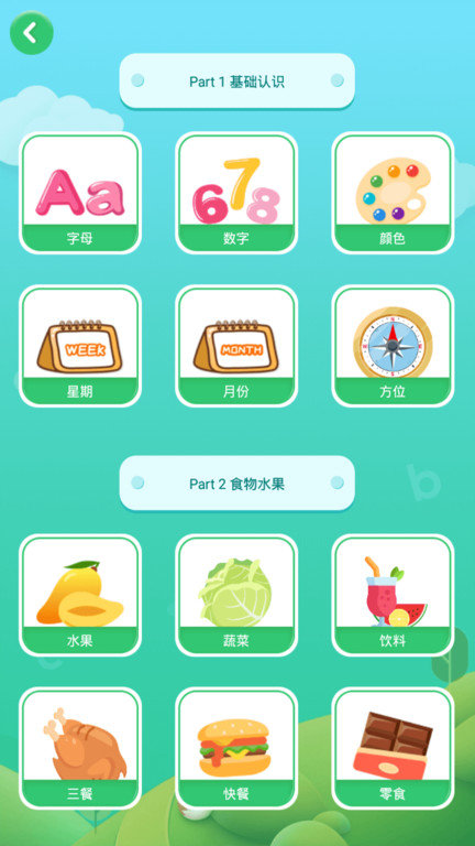 英语启蒙早教app