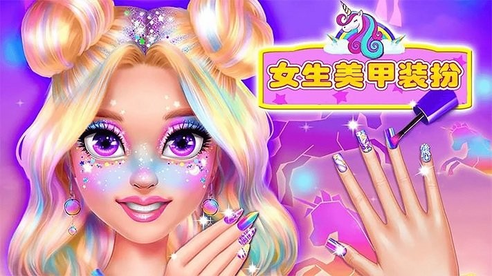 女生美甲装扮游戏