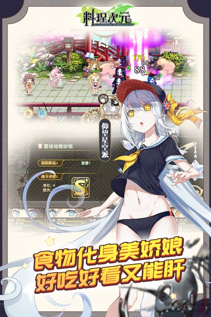 料理次元手游360版